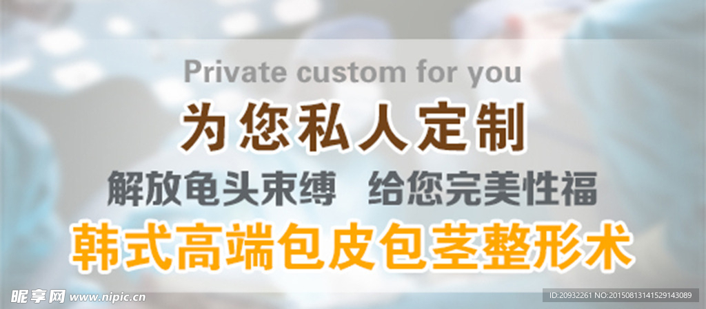 手机站  包皮  banner