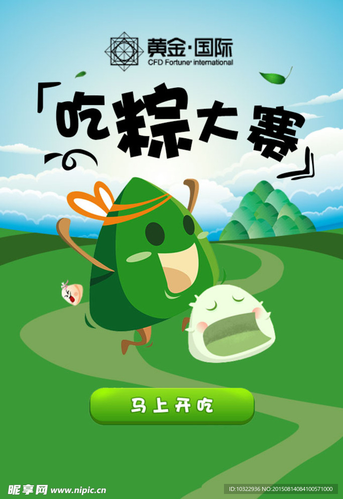 吃粽大赛 微信游戏界面设计