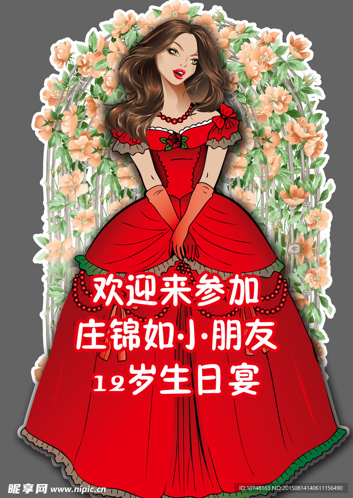 芭比 红色宝宝宴迎宾牌