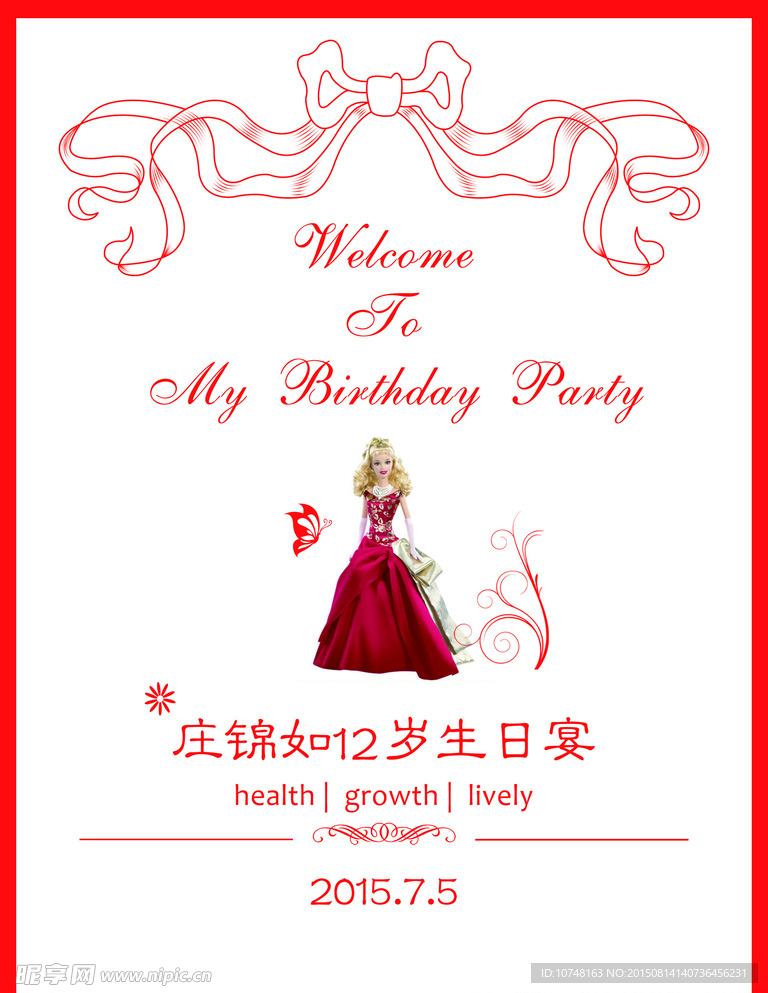 宝宝宴芭比 水牌