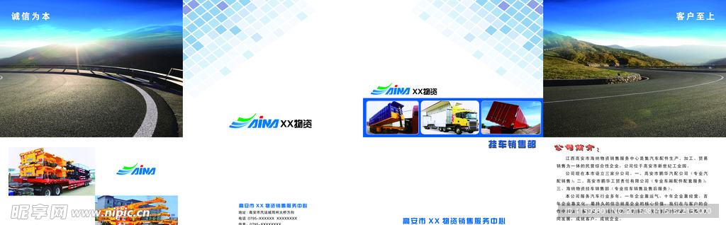 挂车四折宣传单