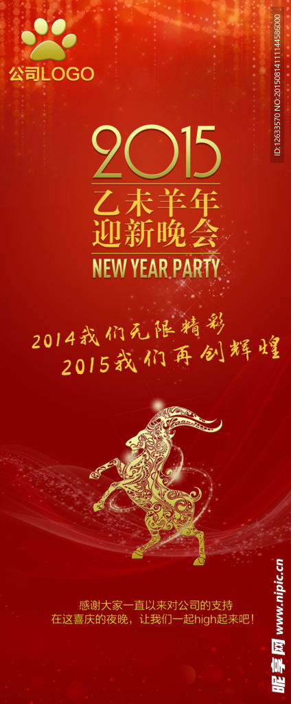 2015乙未年春节素材