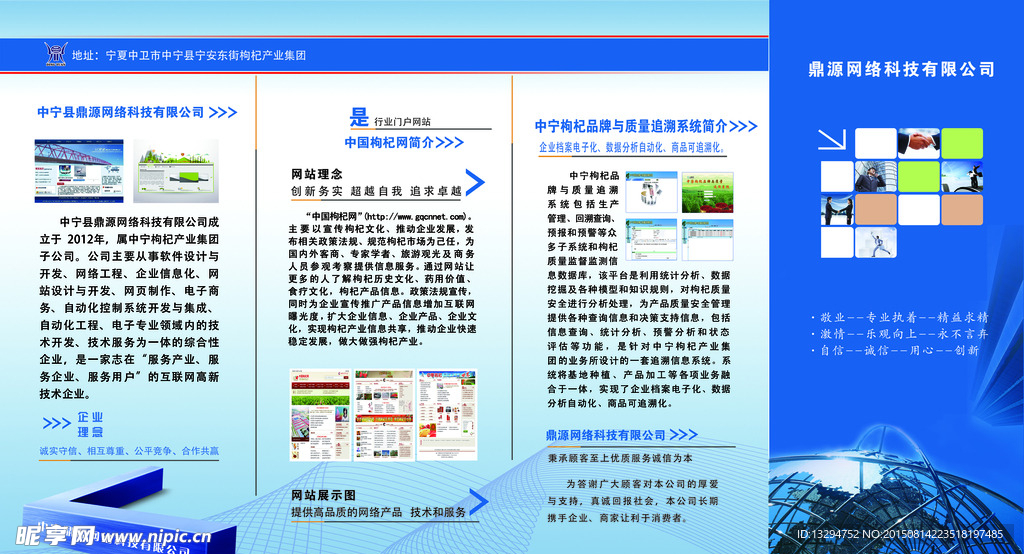 企业宣传彩页