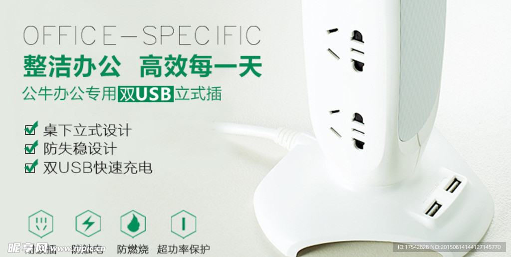 公牛立式插座  玖零设计工作室