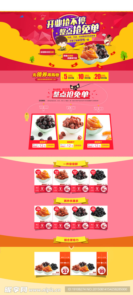 水果果干果脯详情页