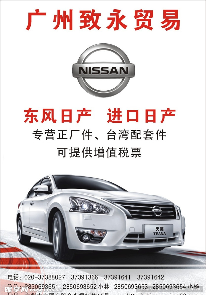 汽配广告 汽车广告 宣传单张