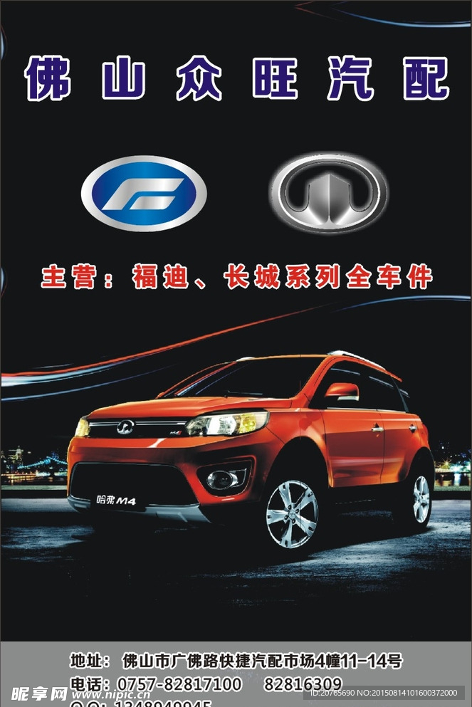 汽配广告 汽车广告 宣传单张