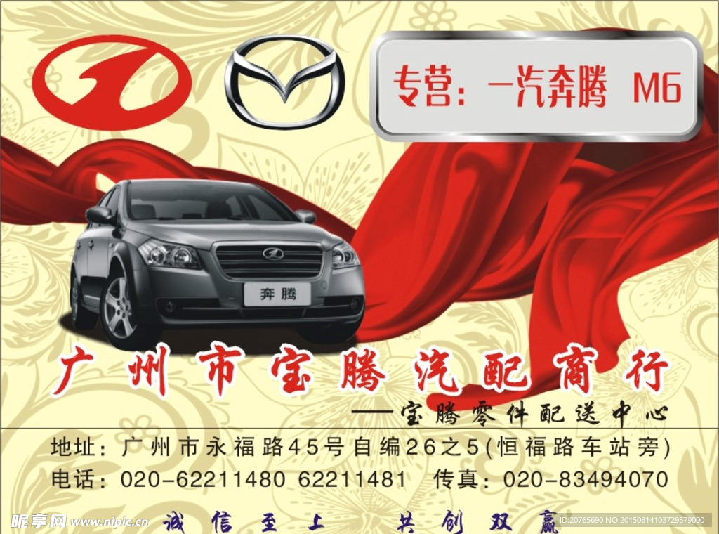 汽配广告 汽车广告 宣传单张