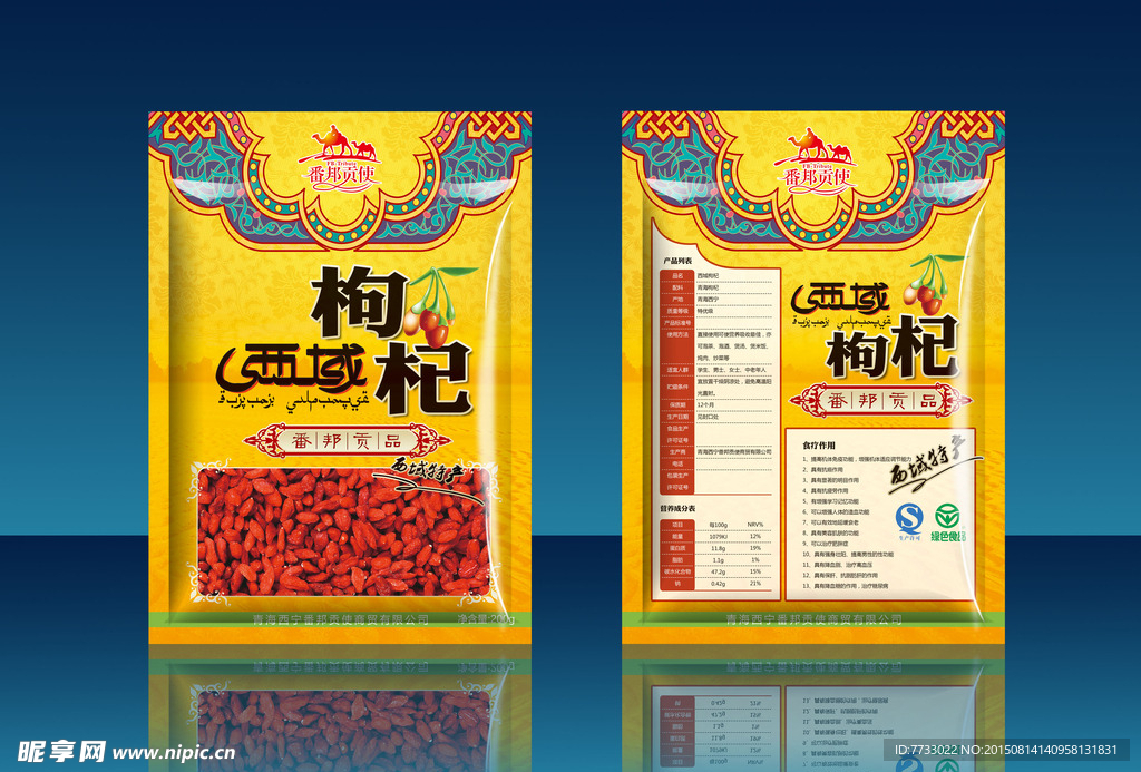 枸杞包装袋平面展开图