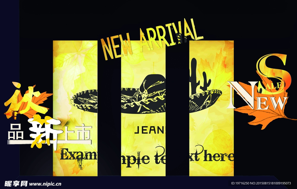 秋季新品上市橱窗