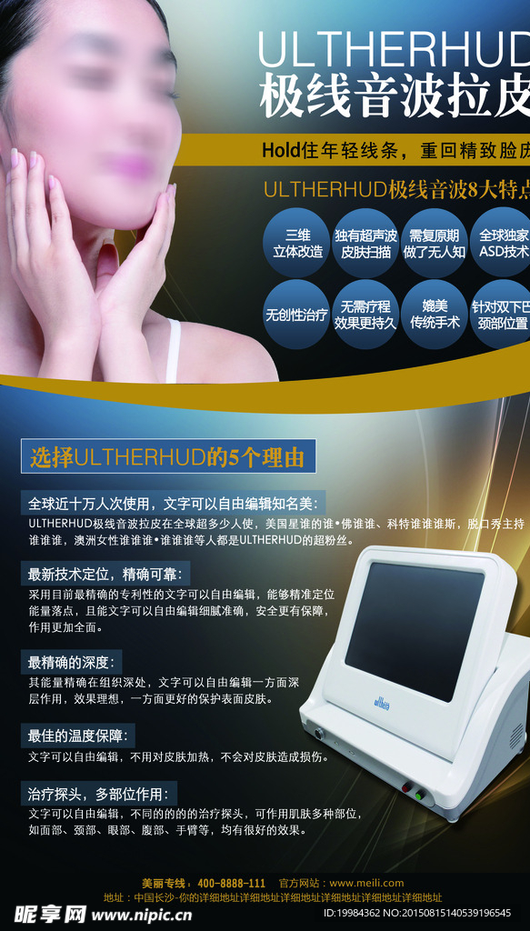 美容易拉宝超声刀X展架海报广告