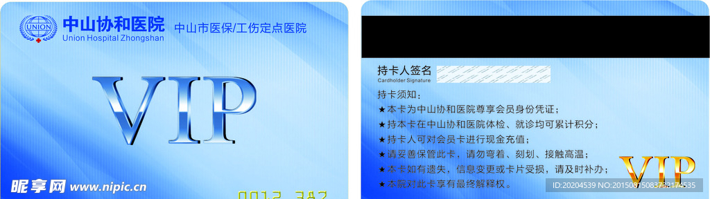 会员卡 VIP会员卡 银行卡
