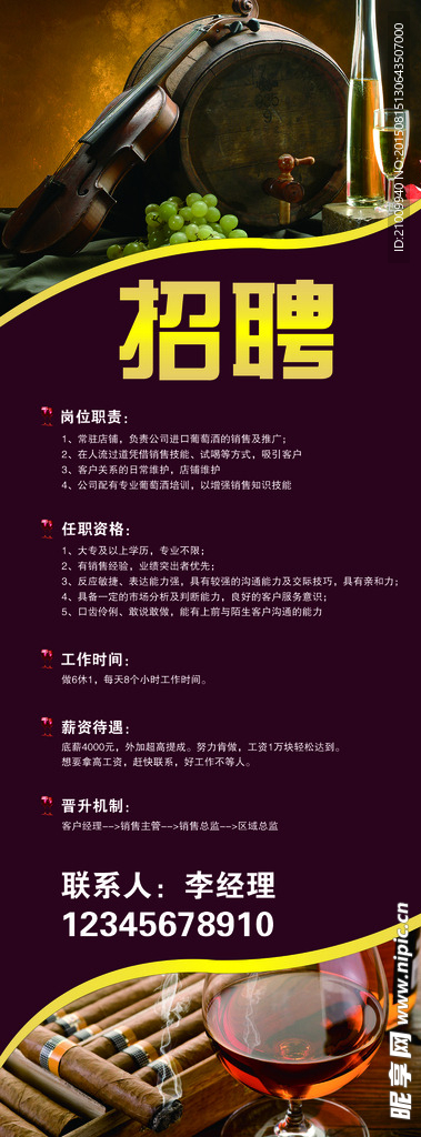 红酒招聘