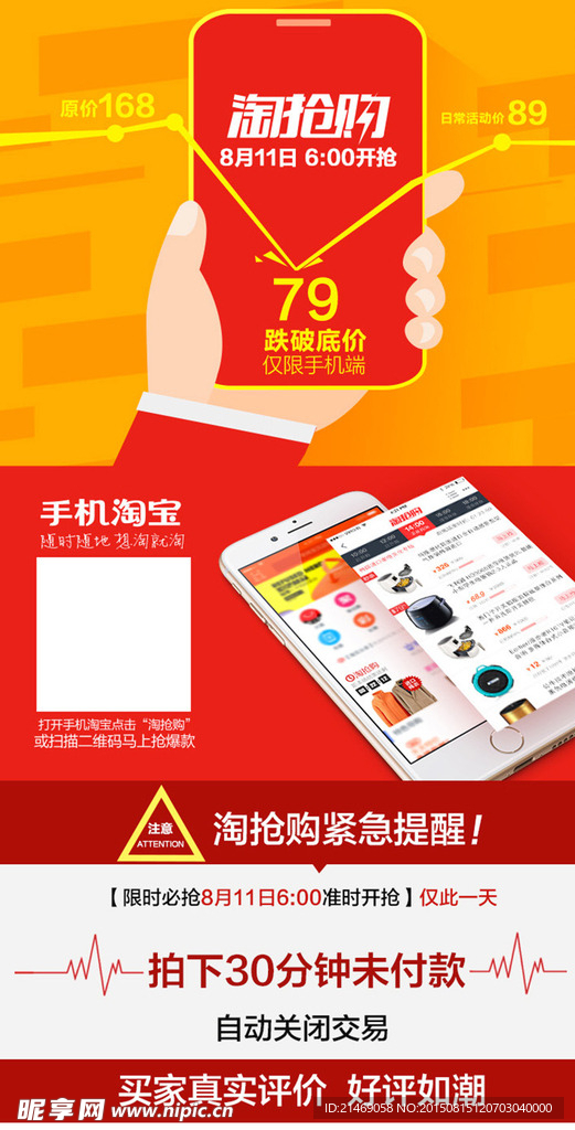 手机抢购宝贝详情模板
