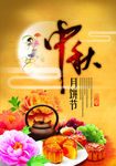 中秋