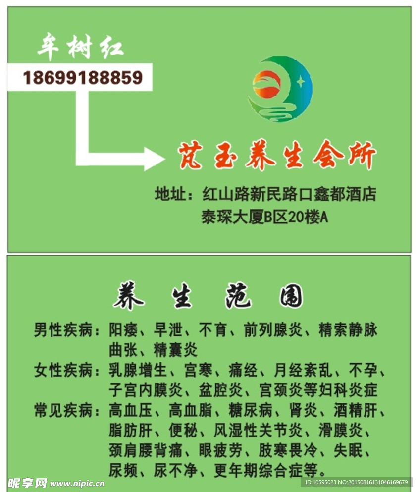 养生会所名片