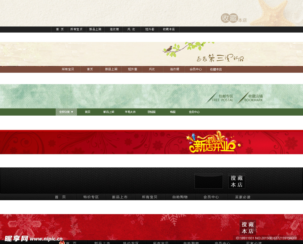 淘宝首页装修页头模板