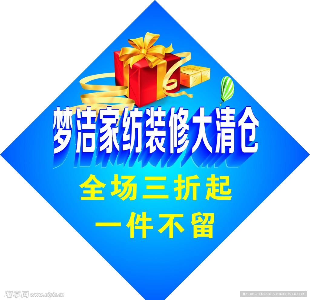 梦洁家纺装修  大清仓