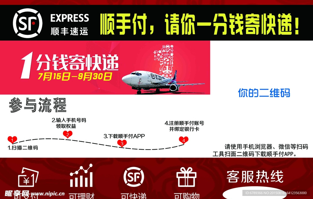 顺丰顺手付彩页宣传