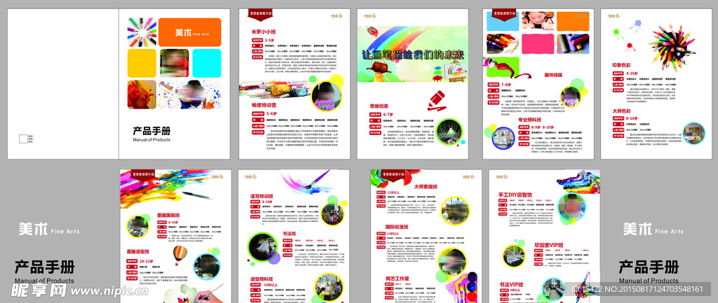 美术产品手册