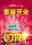 重装开业