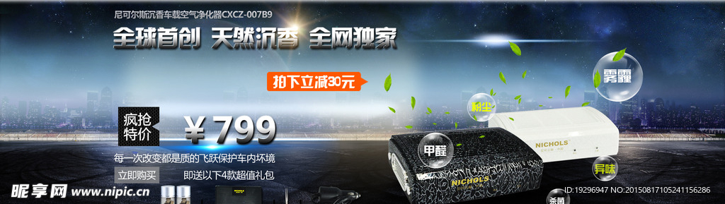 淘宝车载净化器banner图片