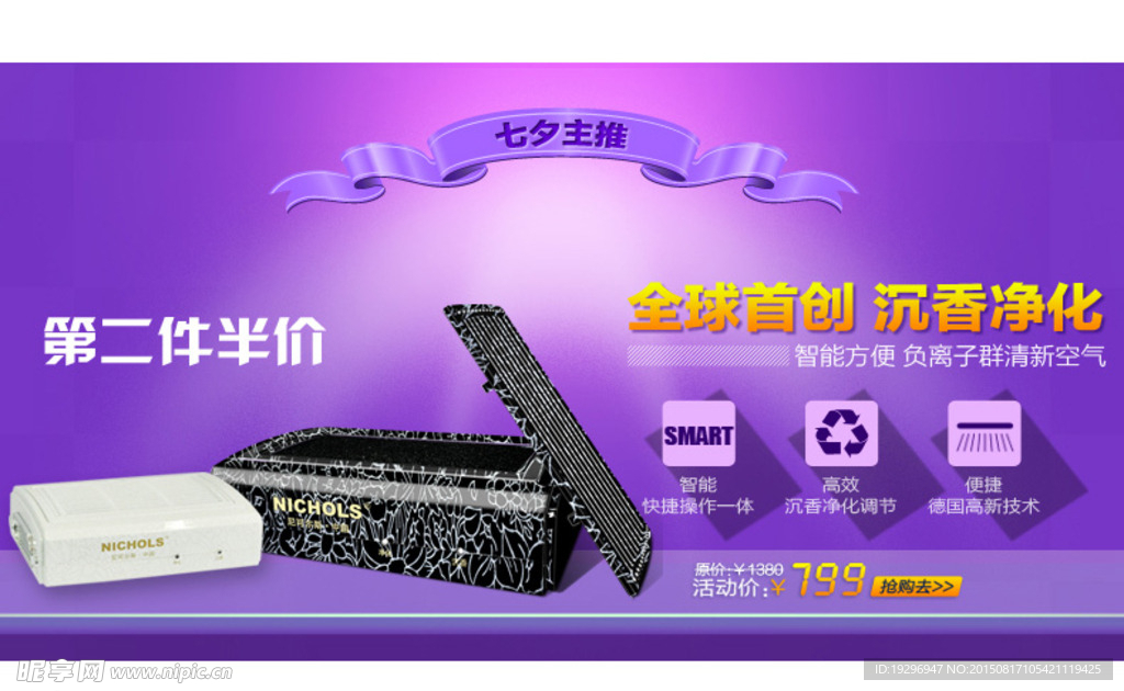 七夕海报Banner图片