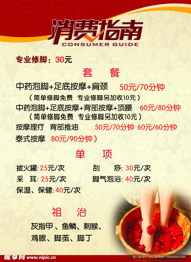 足浴消费指南