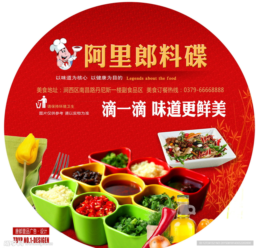 餐饮美食佐料海报