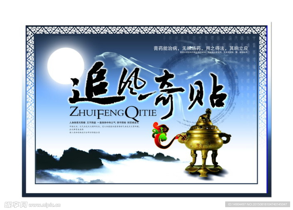 追风奇贴宣传画