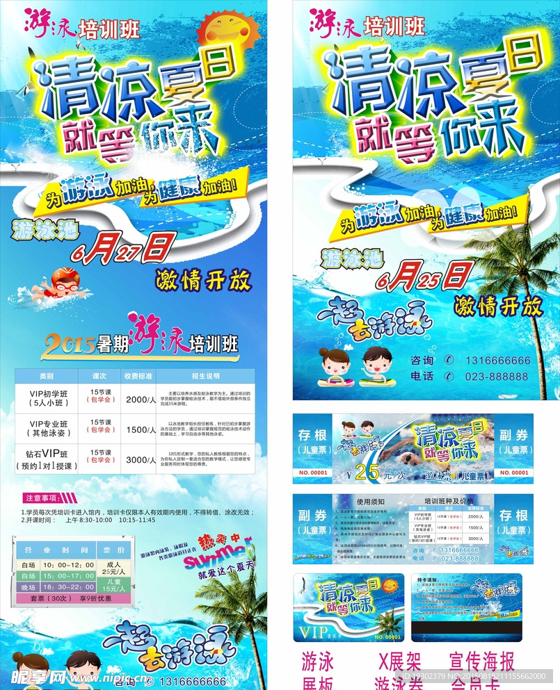 游泳X展架、海报宣传单