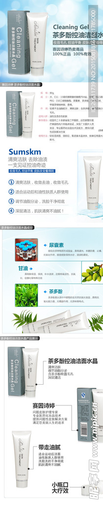茶叶洁面乳淘宝详情页