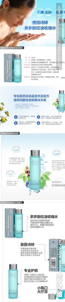 茶叶美容液淘宝详情页