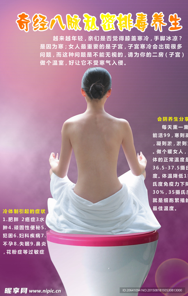 会阴养生