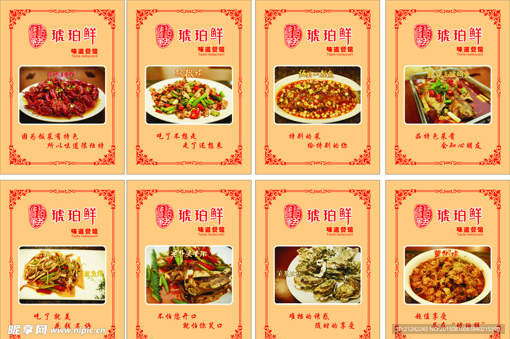 饭店菜品展板
