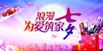 七夕促销主画面