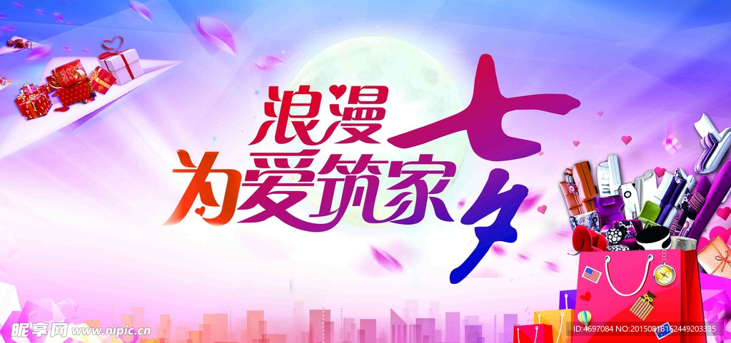 七夕促销主画面