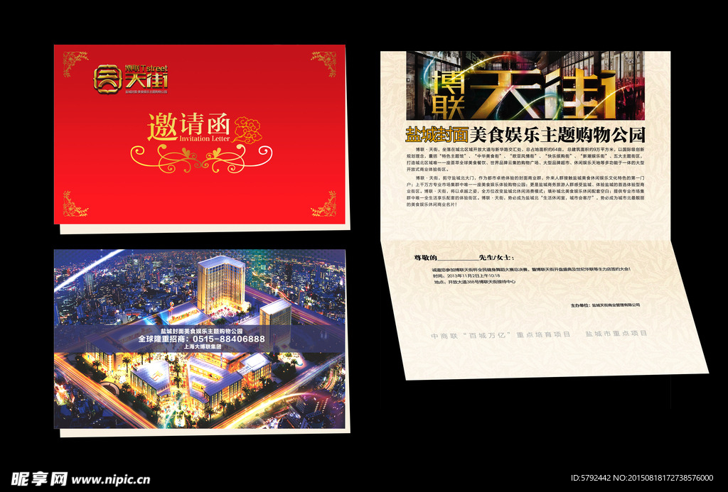 地产项目邀请函