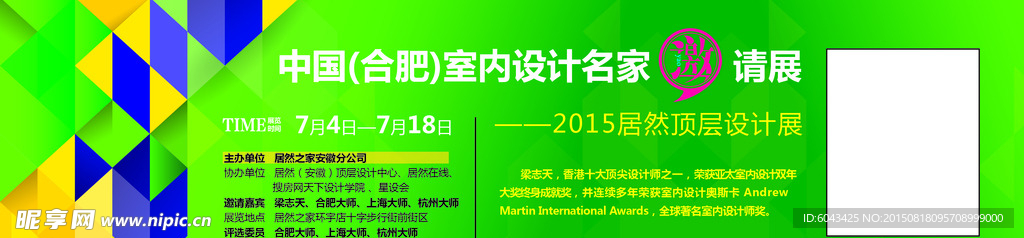 室内设计师大展