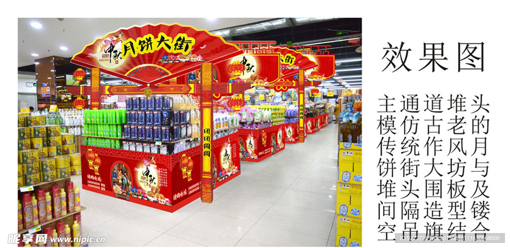 花好中秋 情意深浓  堆头