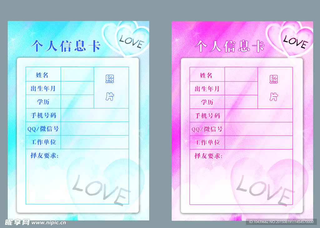 交友信息卡