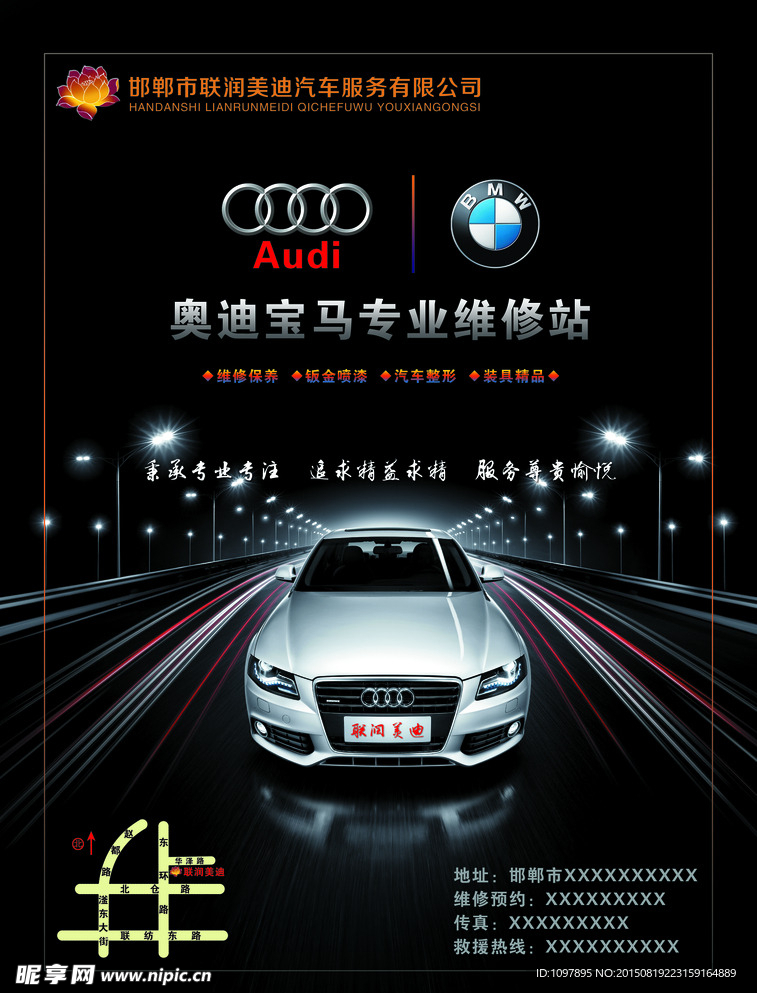 邯郸联润美迪汽车服务