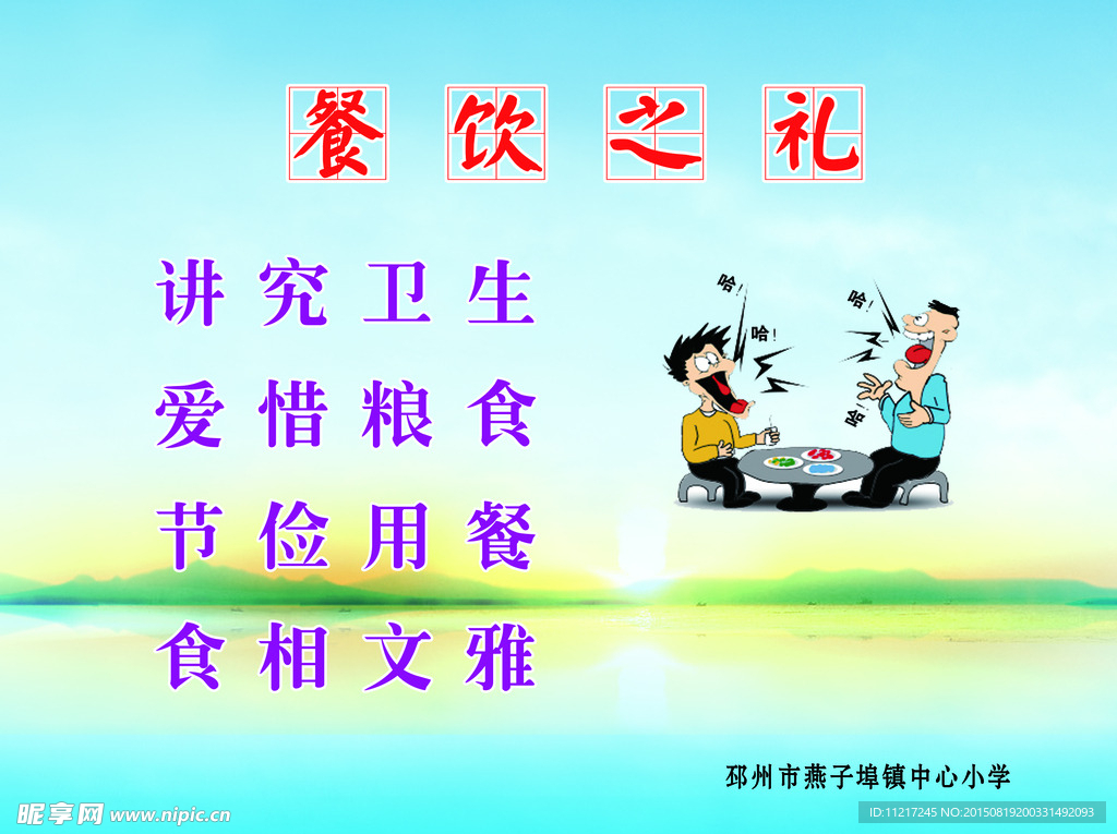 八仪四礼 餐饮之礼