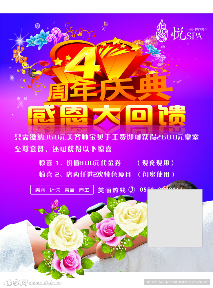 4周年店庆活动宣传