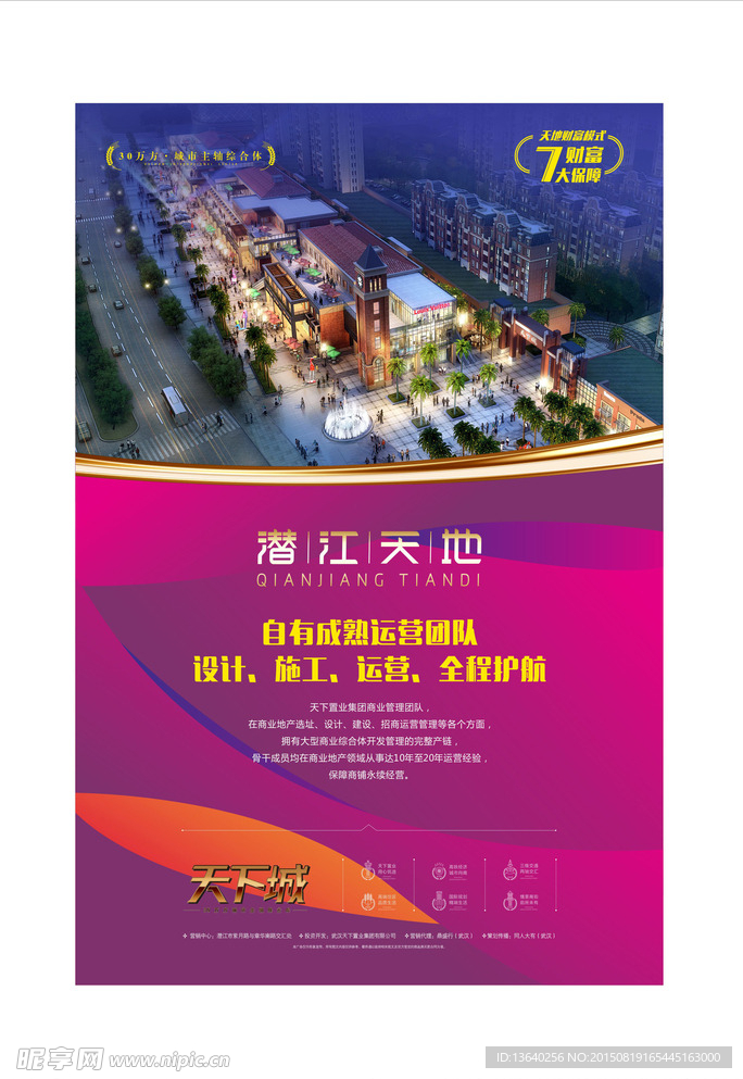 高端地产展板