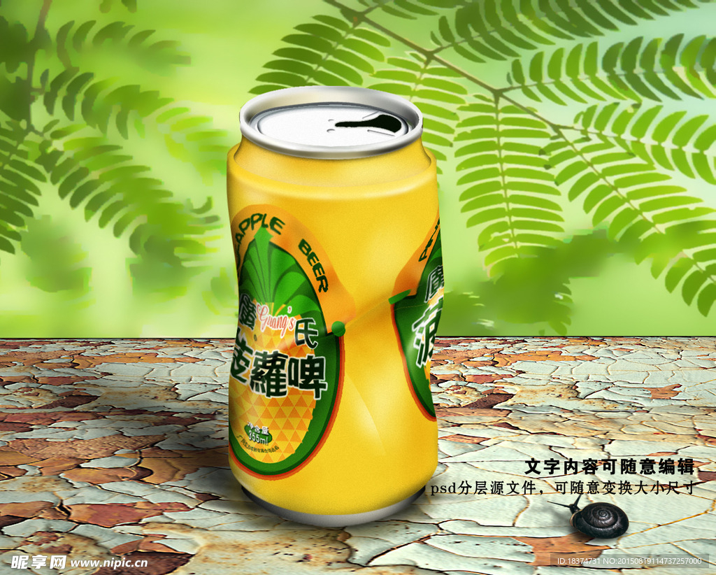 经典广氏菠萝啤酒罐味道psd源