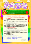 招生通告   幼儿园黄色展板