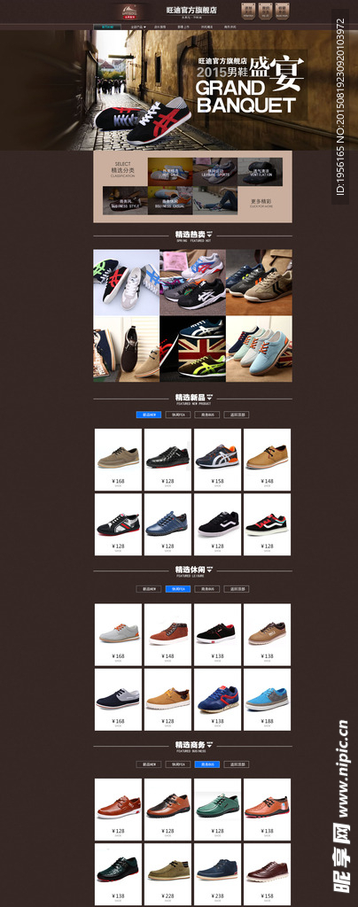 淘宝鞋子首页模板
