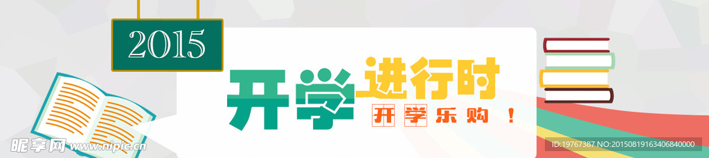 开学季banner 新学期