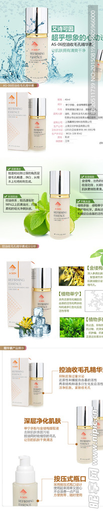 控油收毛孔精淘宝描述页